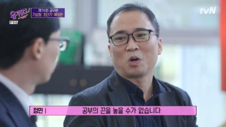 [유퀴즈] 기상청 초단기 예보관의 일과.JPG | 인스티즈