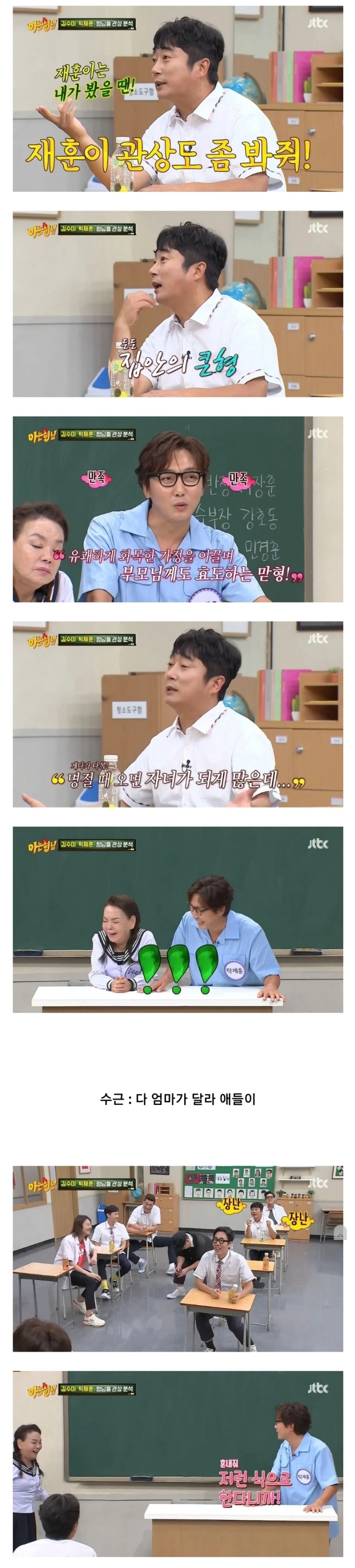 관상 잘 본다는 탁재훈이 보는 아형 멤버들.JPG | 인스티즈