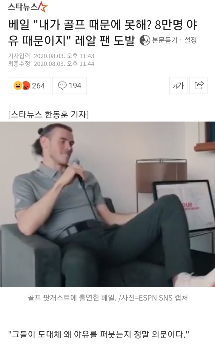 베일 "내가 골프 때문에 못해? 8만명 야유 때문이지" 레알 팬 도발 | 인스티즈