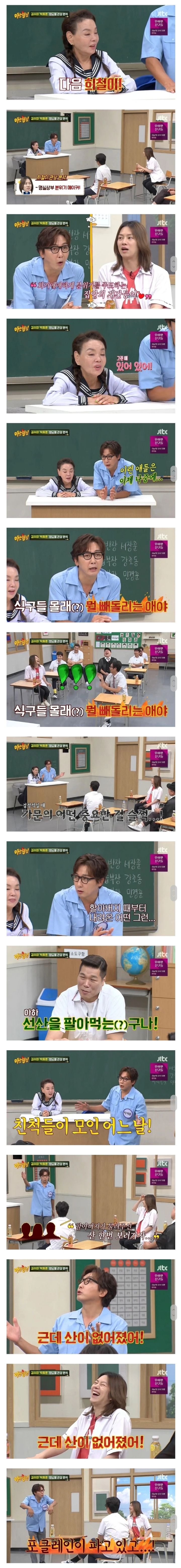 관상 잘 본다는 탁재훈이 보는 아형 멤버들.JPG | 인스티즈