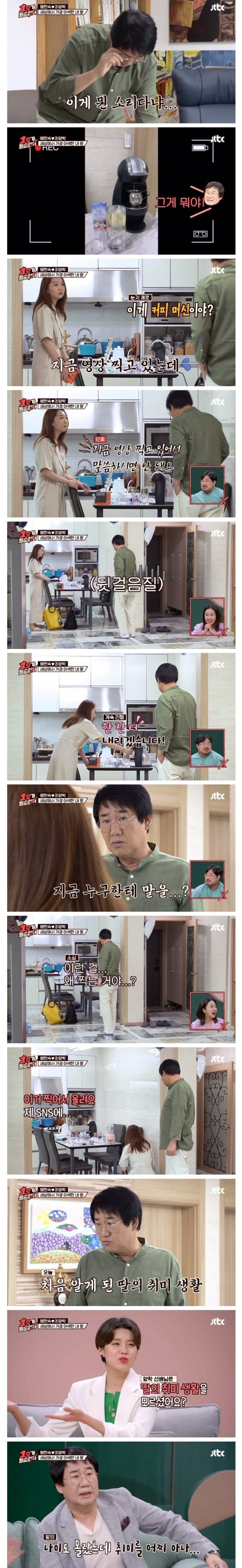 딸의 취미를 알게된 최양락.JPG | 인스티즈