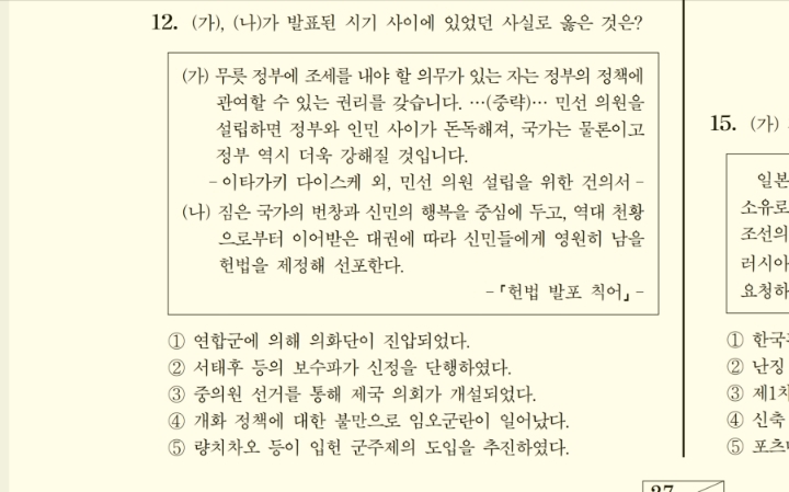 2021 9월 모의수능 동아시아사 오답 1위 문제.JPG | 인스티즈