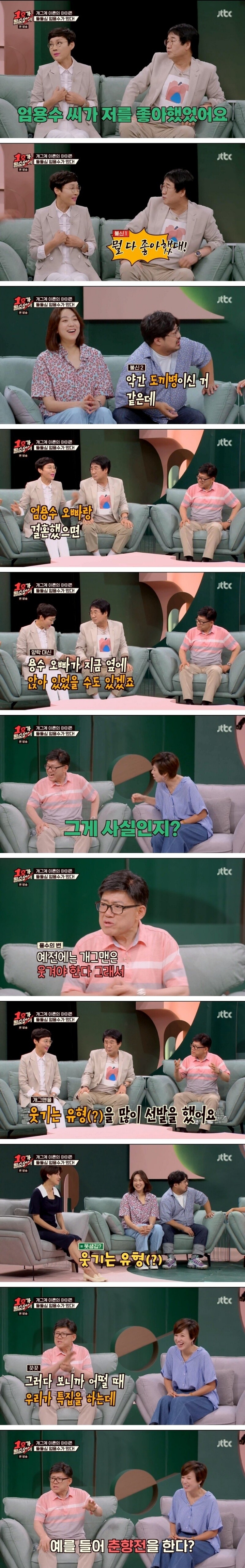 팽현숙이 개그맨으로 뽑힌 이유.JPG | 인스티즈