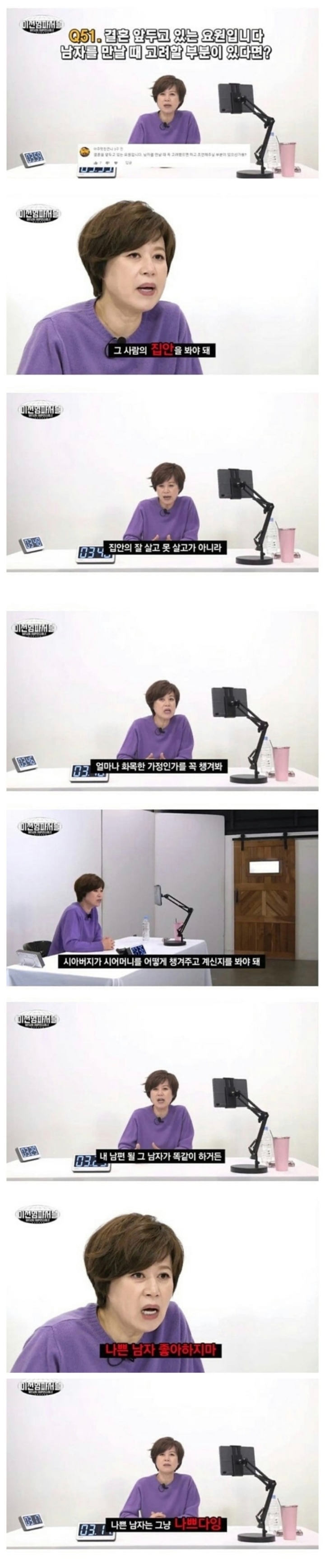 박미선의 조언.JPG | 인스티즈