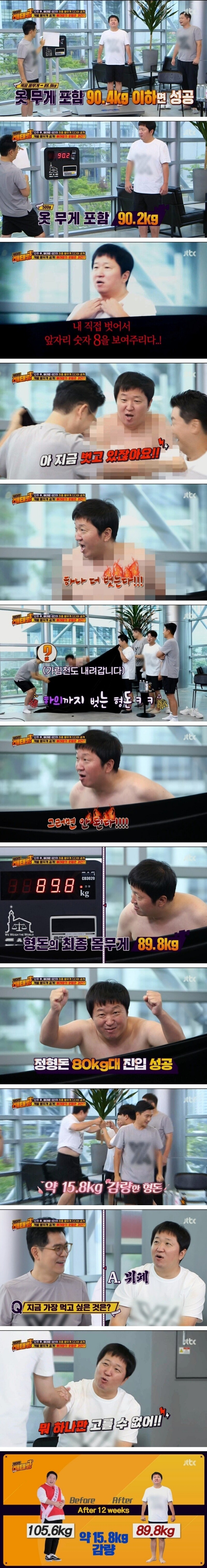 정형돈, 안정환 등 위대한 배태랑 12주 다이어트 결과.JPG | 인스티즈