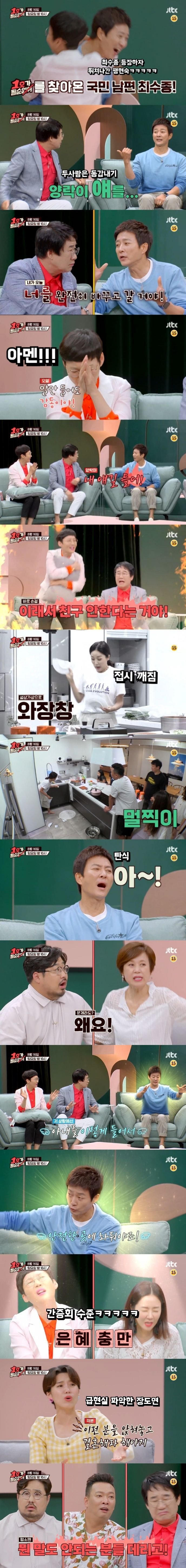 최수종 : 양락이 얘를.JPG | 인스티즈