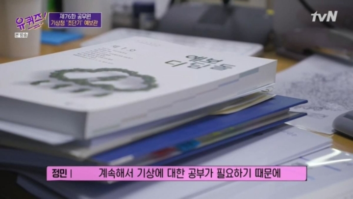 [유퀴즈] 기상청 초단기 예보관의 일과.JPG | 인스티즈