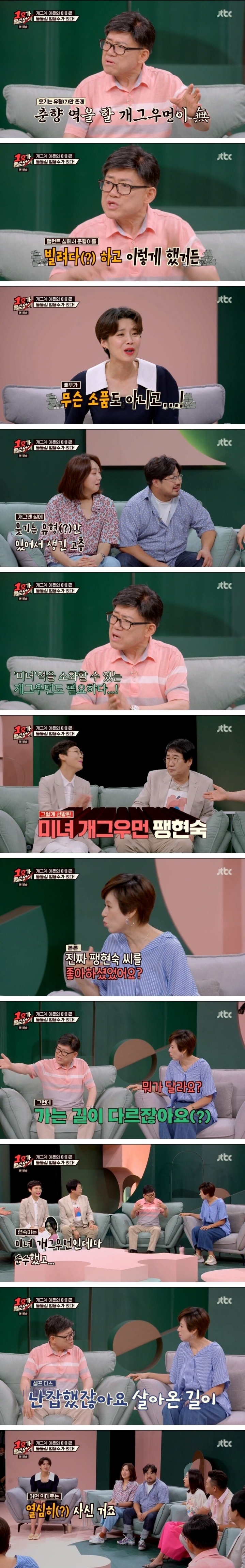 팽현숙이 개그맨으로 뽑힌 이유.JPG | 인스티즈