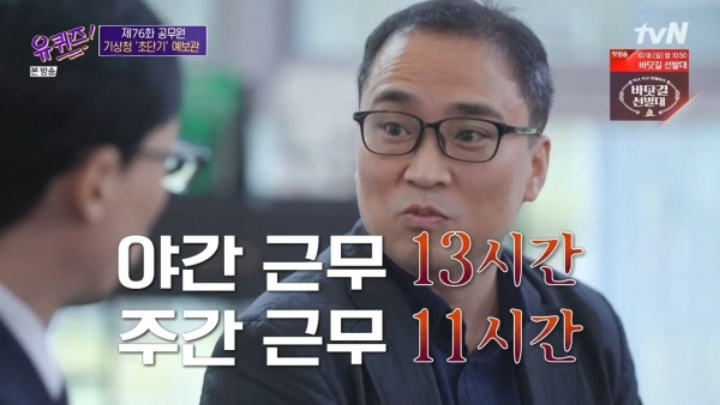 [유퀴즈] 기상청 초단기 예보관의 일과.JPG | 인스티즈