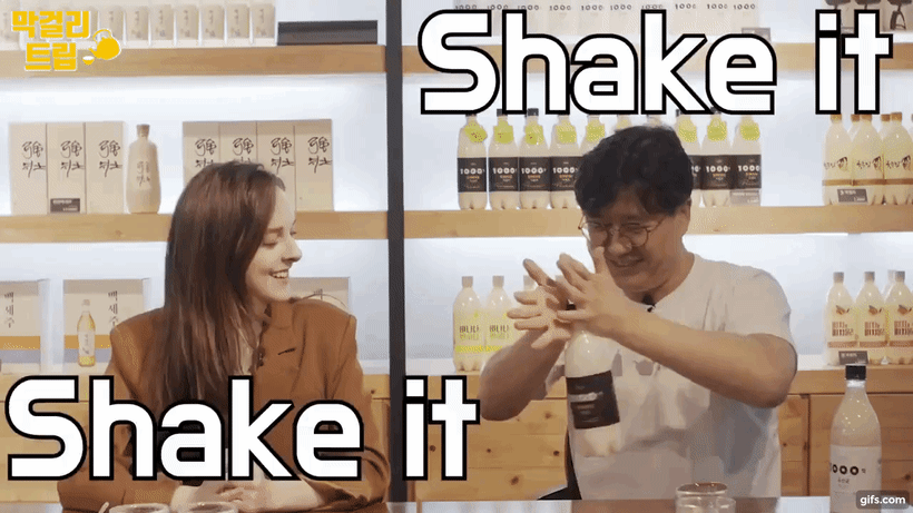 국순당 직원들이 막걸리 흔드는 법.GIF | 인스티즈
