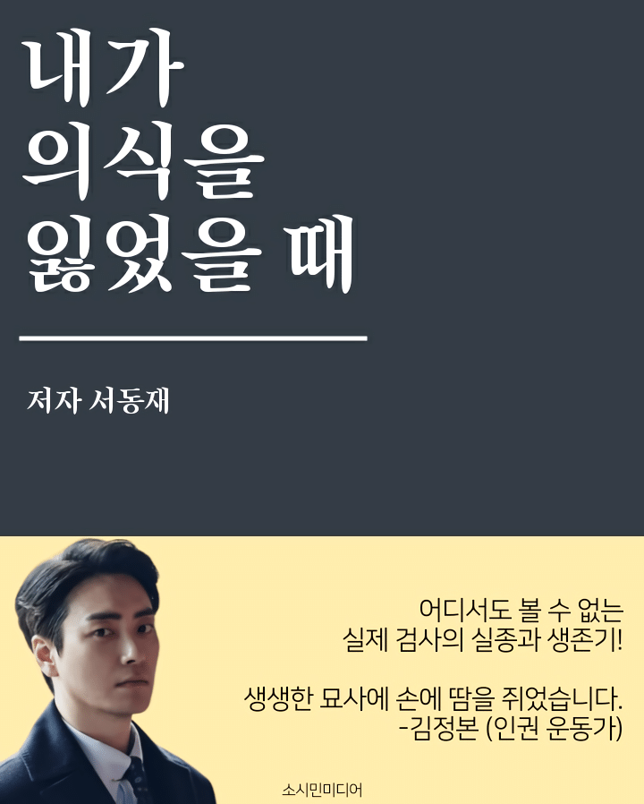비밀의숲2 비숲 시청자들이 예측하는 서동재 미래(스포강강).JPG | 인스티즈