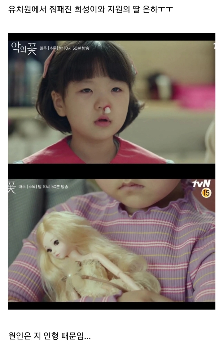 반사회적 인격장애 성향이 있는 아빠가 어린딸을 교육하는 방법 ㄷㄷㄷ(feat.악의꽃).JPG(스압) | 인스티즈