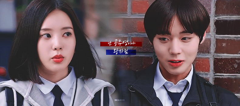 드라마 연애혁명 공주영 X 왕자림.GIF | 인스티즈