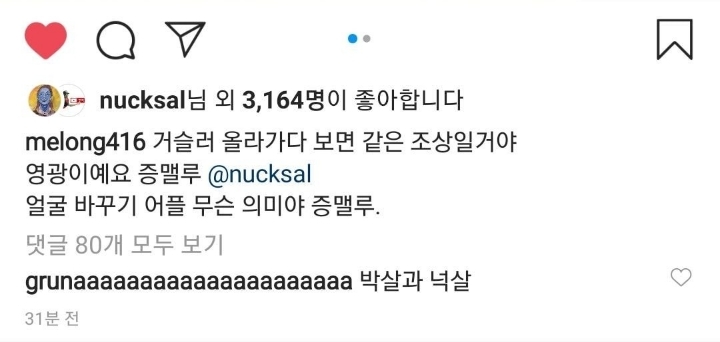 넉살 이은형 인스타그램.JPG | 인스티즈