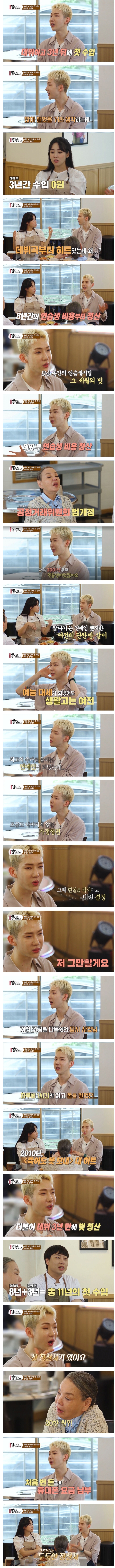 데뷔 후 3년만에 첫 정산 제일 잘 나갈때, 조권이 은퇴하려 했던 이유 JPG | 인스티즈