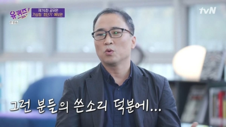 [유퀴즈] 기상청에서 날씨 예보를 잘 맞히면 기사화가 안됩니다.JPG | 인스티즈