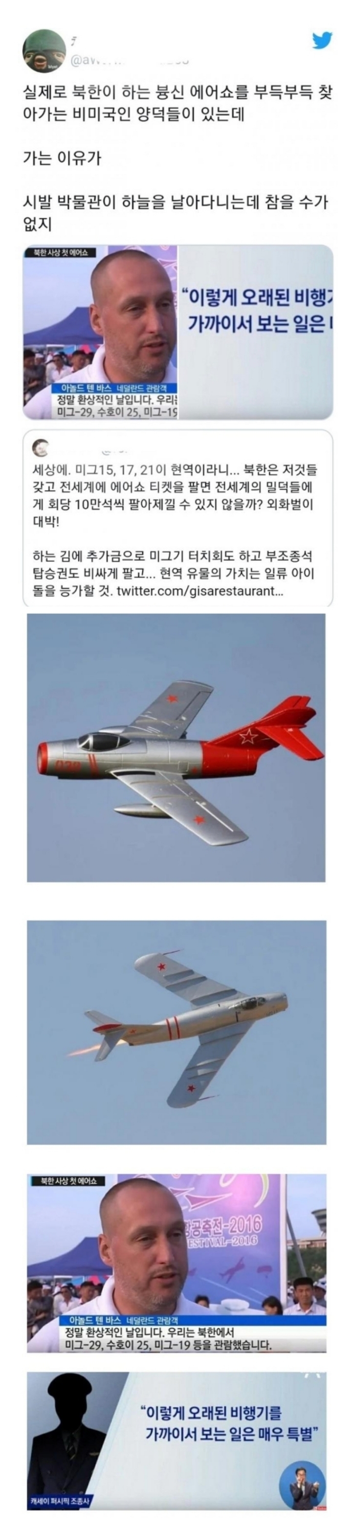 서양인들이 북한까지 에어쇼를 보러 찾아가는 이유.JPG | 인스티즈