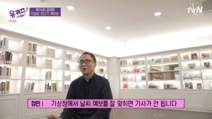 [유퀴즈] 기상청에서 날씨 예보를 잘 맞히면 기사화가 안됩니다.JPG | 인스티즈