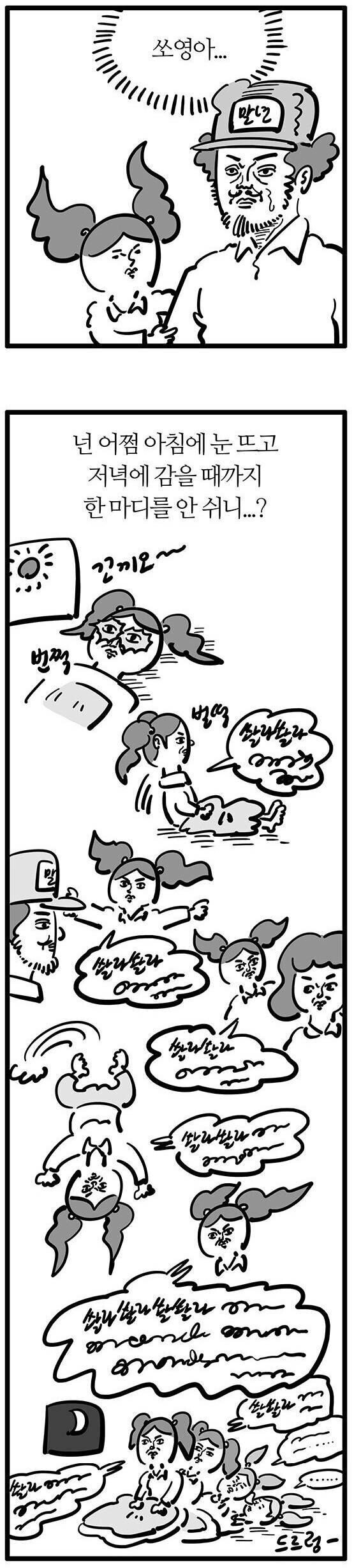 쉬지않는 침착맨 딸 쏘영이 .JPG | 인스티즈