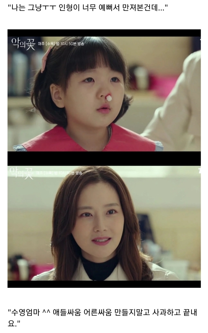 반사회적 인격장애 성향이 있는 아빠가 어린딸을 교육하는 방법 ㄷㄷㄷ(feat.악의꽃).JPG(스압) | 인스티즈