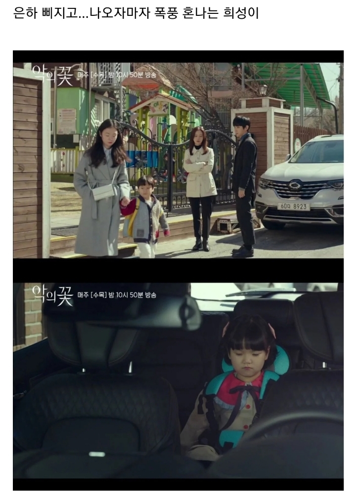 반사회적 인격장애 성향이 있는 아빠가 어린딸을 교육하는 방법 ㄷㄷㄷ(feat.악의꽃).JPG(스압) | 인스티즈