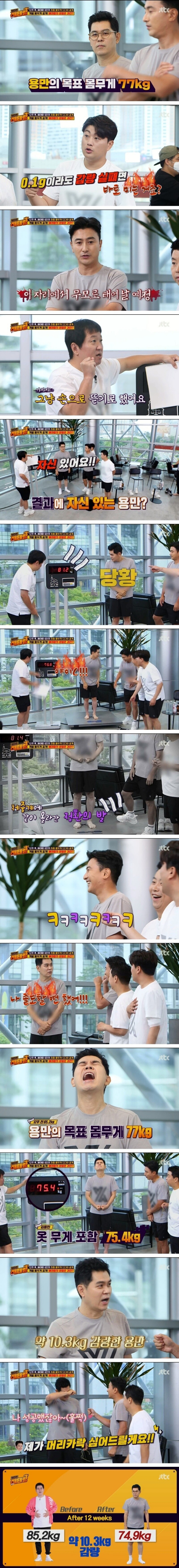 정형돈, 안정환 등 위대한 배태랑 12주 다이어트 결과.JPG | 인스티즈