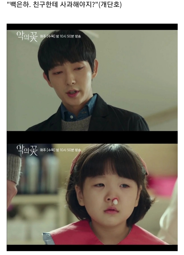 반사회적 인격장애 성향이 있는 아빠가 어린딸을 교육하는 방법 ㄷㄷㄷ(feat.악의꽃).JPG(스압) | 인스티즈