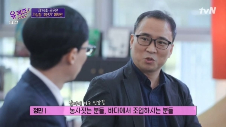 [유퀴즈] 기상청에서 날씨 예보를 잘 맞히면 기사화가 안됩니다.JPG | 인스티즈