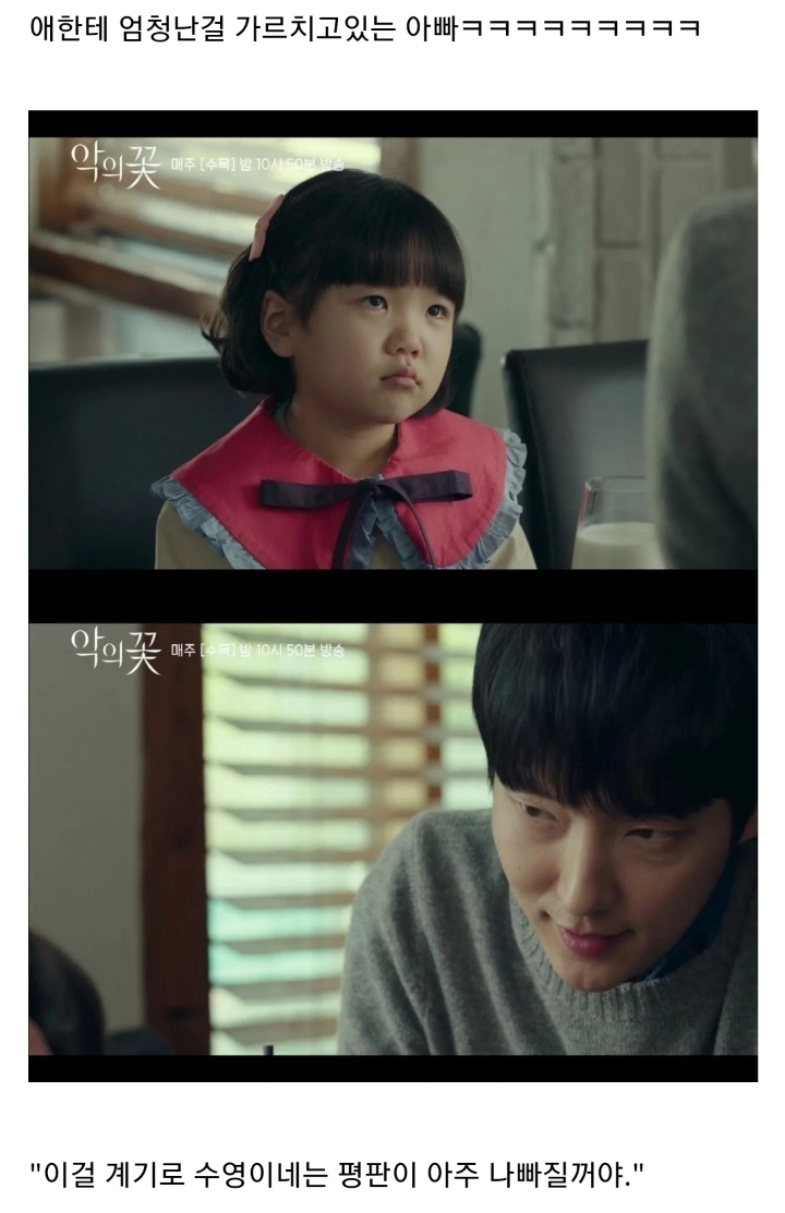 반사회적 인격장애 성향이 있는 아빠가 어린딸을 교육하는 방법 ㄷㄷㄷ(feat.악의꽃).JPG(스압) | 인스티즈