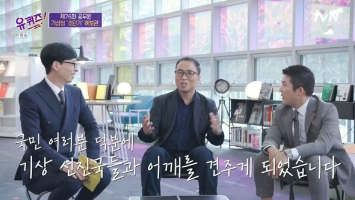 [유퀴즈] 기상청에서 날씨 예보를 잘 맞히면 기사화가 안됩니다.JPG | 인스티즈