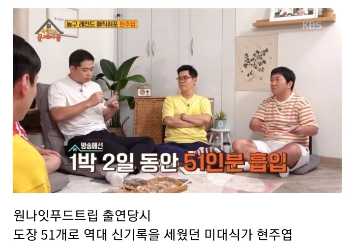 [옥탑방의문제아들] 원나잇 푸드트립 당시 제작진에게 서운했었던 현주엽 (스압).JPG | 인스티즈