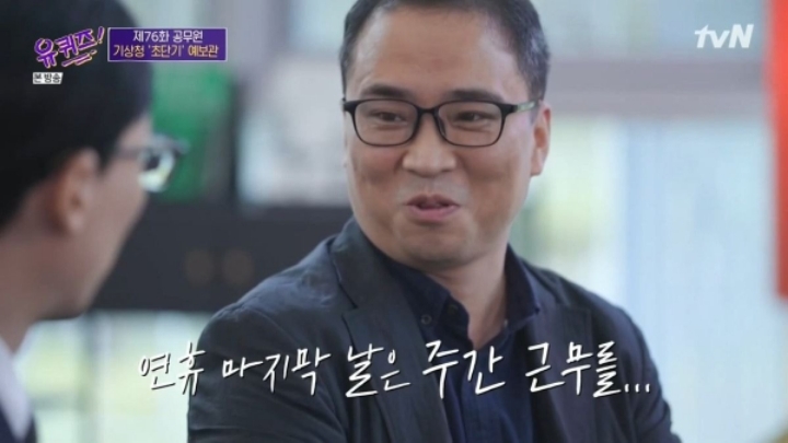 [유퀴즈] 기상청 초단기 예보관의 일과.JPG | 인스티즈