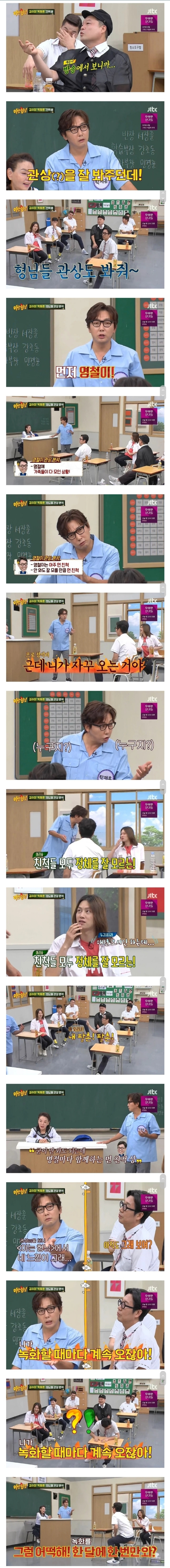 관상 잘 본다는 탁재훈이 보는 아형 멤버들.JPG | 인스티즈