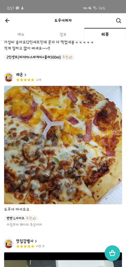 둘리피자 이미지