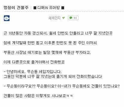 건물주가 10년동안 월세를 올리지 않은 이유...JPG | 인스티즈