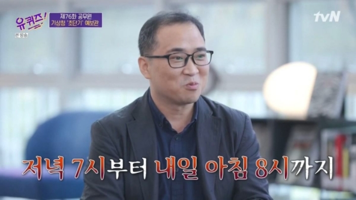 [유퀴즈] 기상청 초단기 예보관의 일과.JPG | 인스티즈