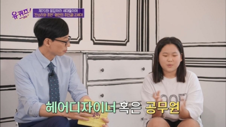 [유퀴즈] 중2 수영양의 장래희망.JPG | 인스티즈