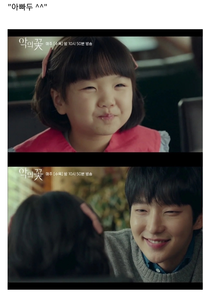 반사회적 인격장애 성향이 있는 아빠가 어린딸을 교육하는 방법 ㄷㄷㄷ(feat.악의꽃).JPG(스압) | 인스티즈