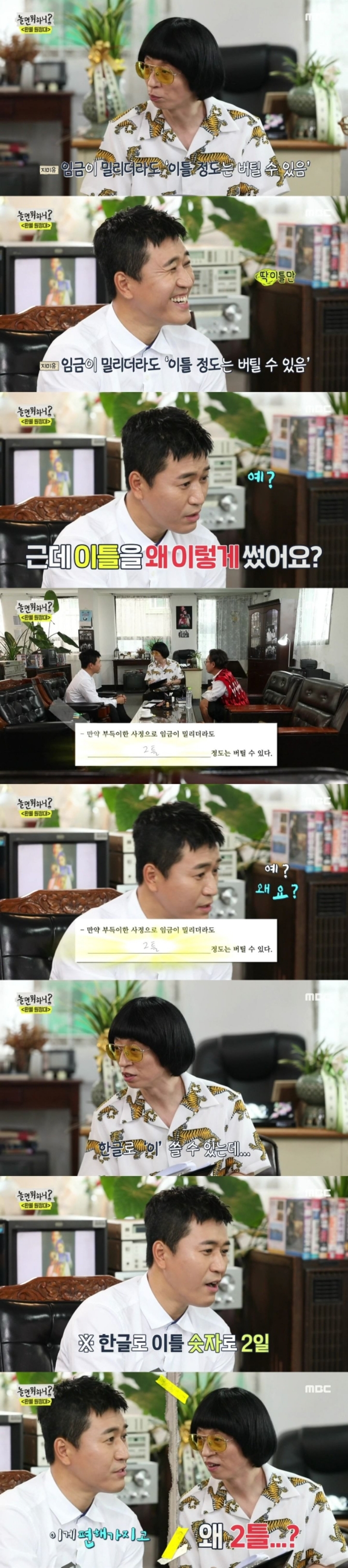 [놀면뭐하니] 김종민이 쓴 매니저 계약서.JPG | 인스티즈