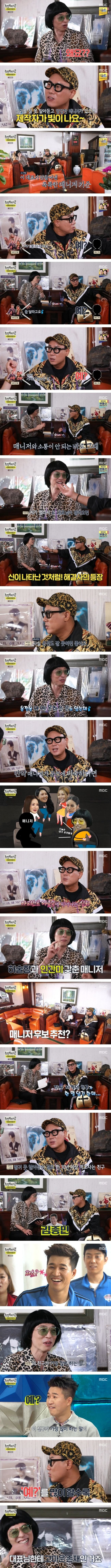 [놀면뭐하니] 이상민이 알려주는 제작자 자존심 살리는 꿀팁.JPG | 인스티즈