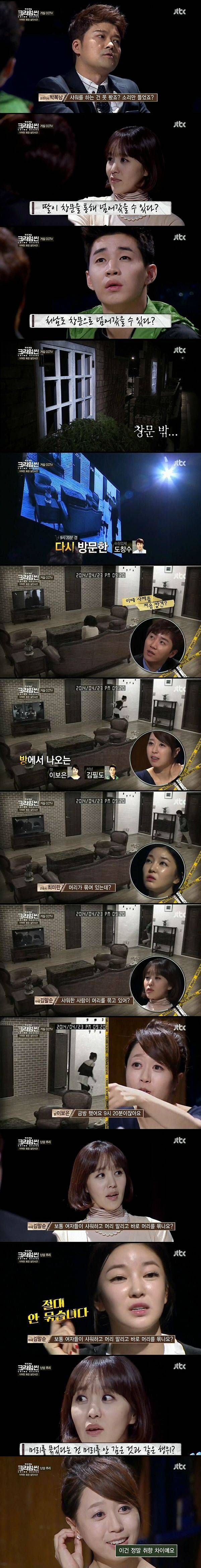 여자들은 바로 알아챘다는 크라임씬 거짓 알리바이.JPG | 인스티즈