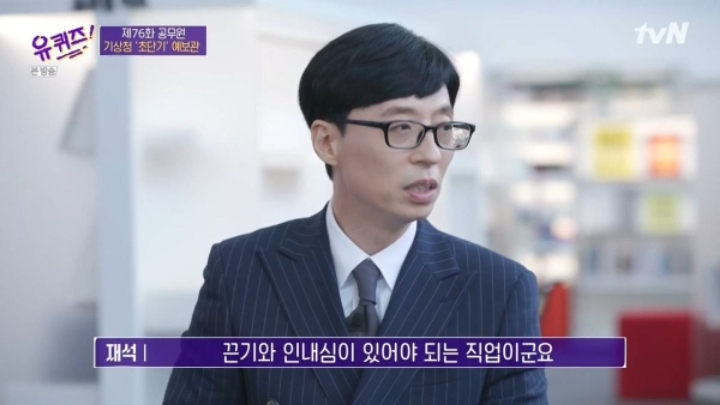 [유퀴즈] 기상청 초단기 예보관의 일과.JPG | 인스티즈