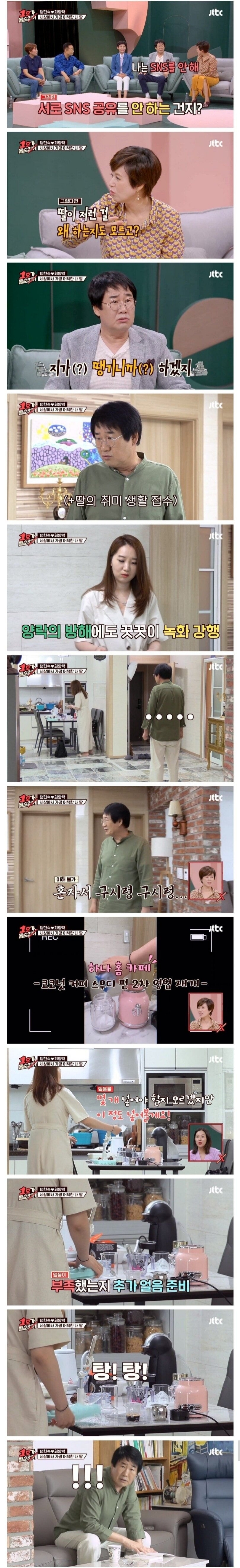 딸의 취미를 알게된 최양락.JPG | 인스티즈