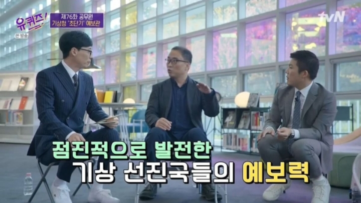 [유퀴즈] 기상청에서 날씨 예보를 잘 맞히면 기사화가 안됩니다.JPG | 인스티즈