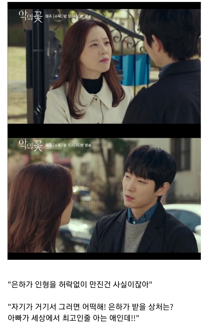 반사회적 인격장애 성향이 있는 아빠가 어린딸을 교육하는 방법 ㄷㄷㄷ(feat.악의꽃).JPG(스압) | 인스티즈