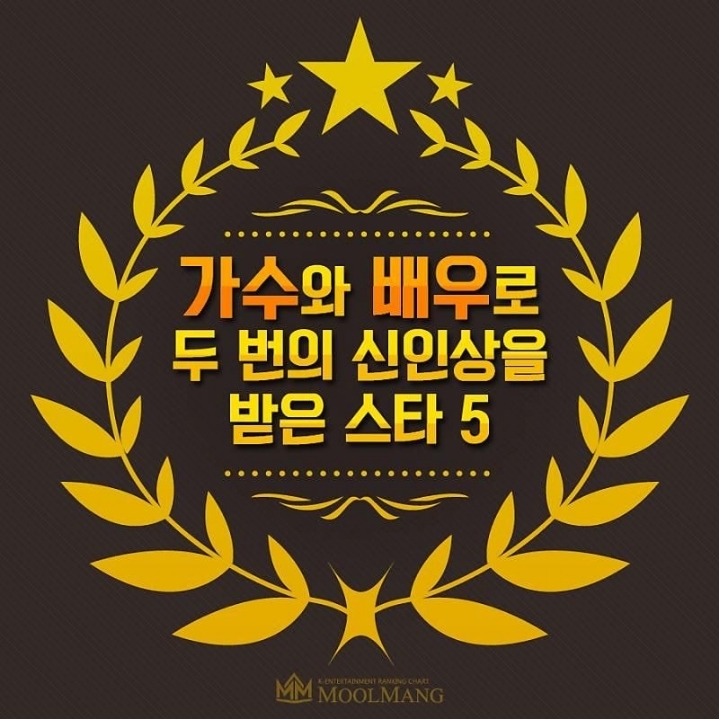 가수 배우 모두 신인상 받은 스타 5.JPG | 인스티즈