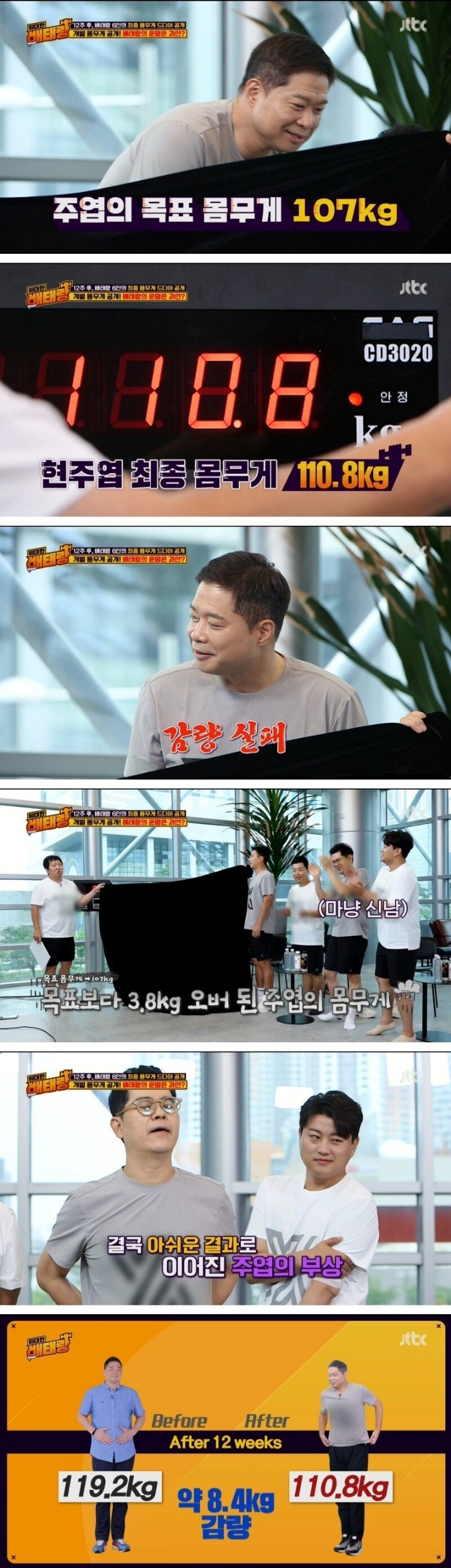 정형돈, 안정환 등 위대한 배태랑 12주 다이어트 결과.JPG | 인스티즈