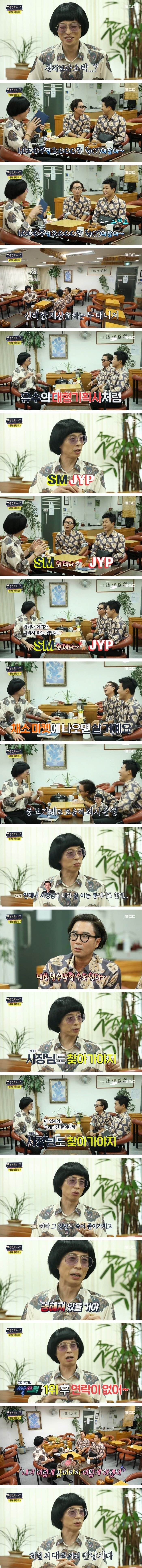 [놀면뭐하니] 신박기획의 큰 사업 포부.JPG | 인스티즈