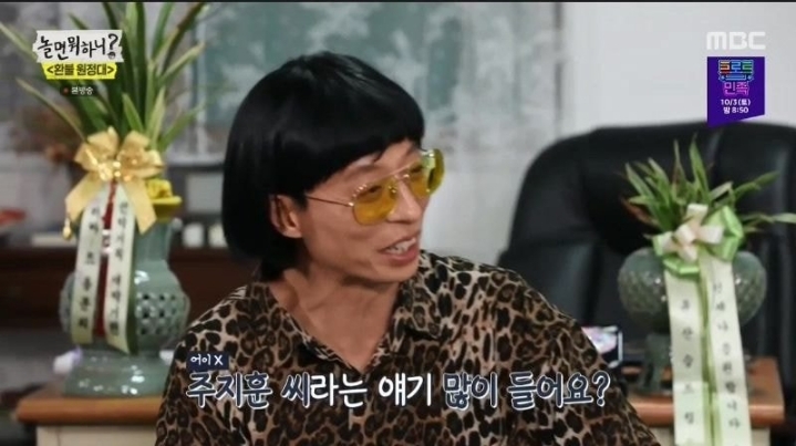 유재석 : 주지훈씨가 약간 들렀다 갔어 슬쩍 툭 치고 갔지.JPG | 인스티즈