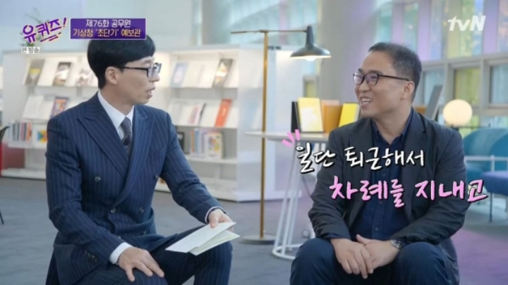 [유퀴즈] 기상청 초단기 예보관의 일과.JPG | 인스티즈